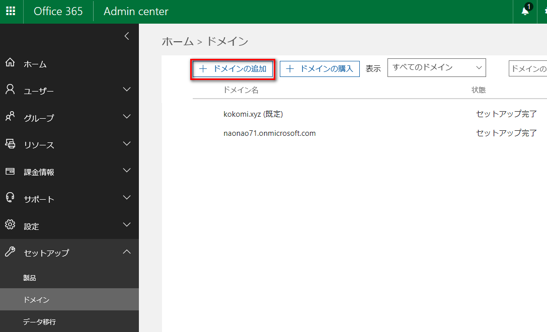 お名前.COMのドメインをOffice365に設定する